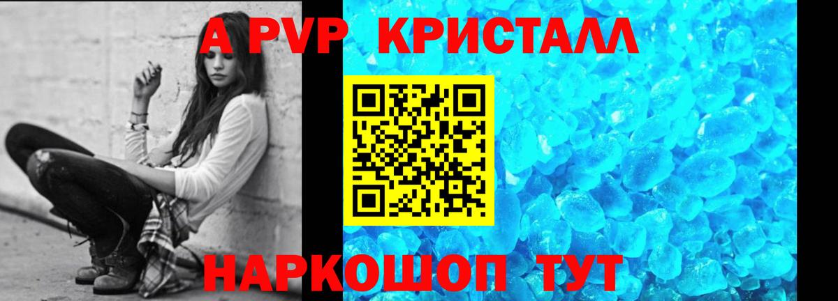 Alpha PVP Crystall  A PVP крисы CK  Глазов  Вход с VPN  Alfa_PVP крисы CK 