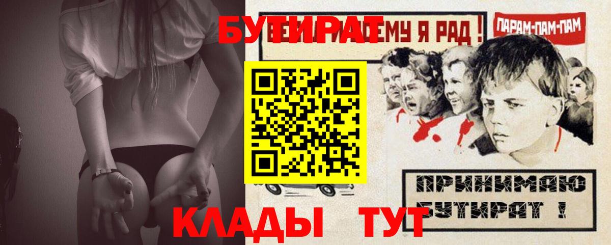 БУТИРАТ жидкий экстази  Бутират  Глазов  Вход с VPN 