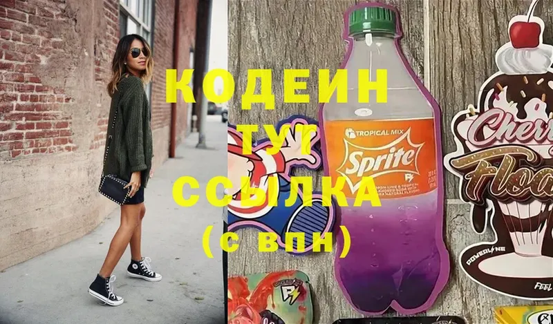 Кодеиновый сироп Lean Purple Drank  Глазов 