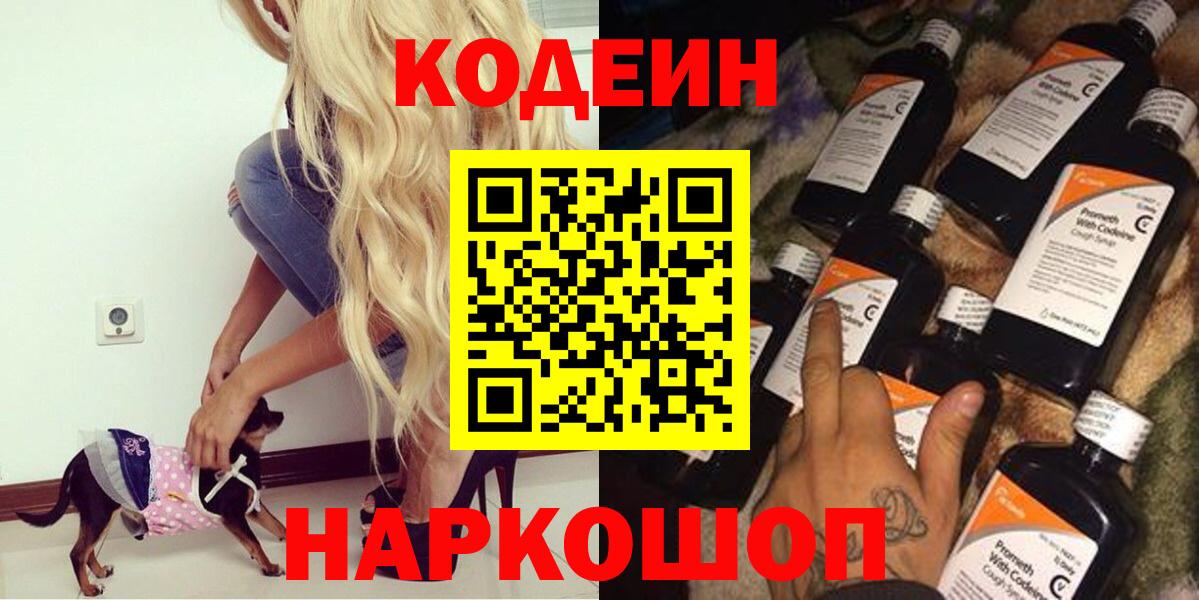 Глазов  Codein напиток Lean (лин)  Codein Purple Drank  Вход с VPN 