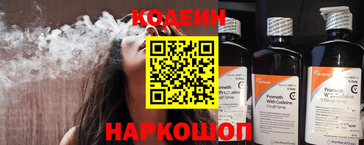 Кодеин Purple Drank Глазов