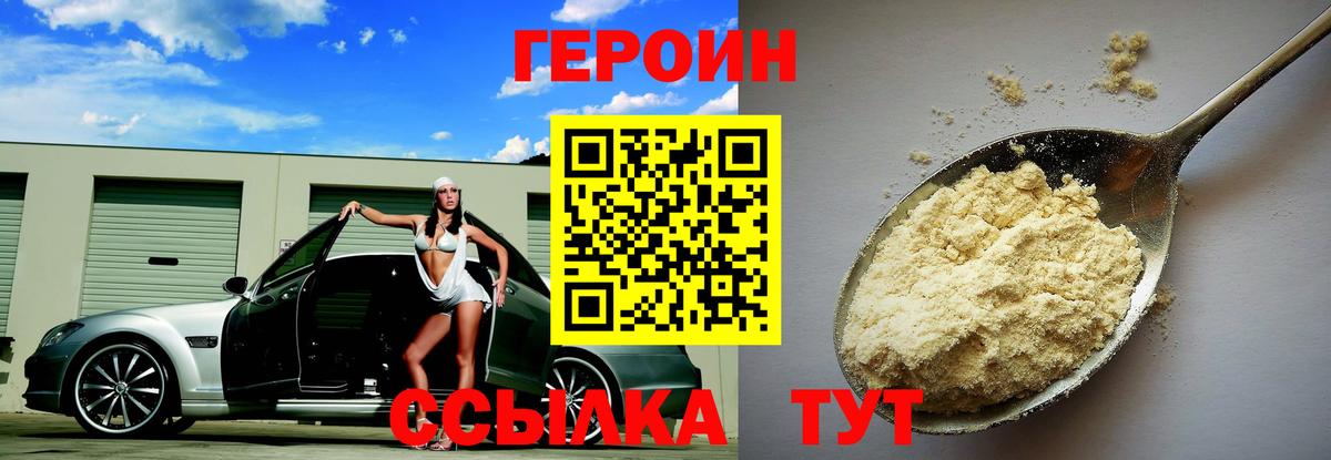 Героин герыч  ГЕРОИН  Глазов  Вход с VPN 