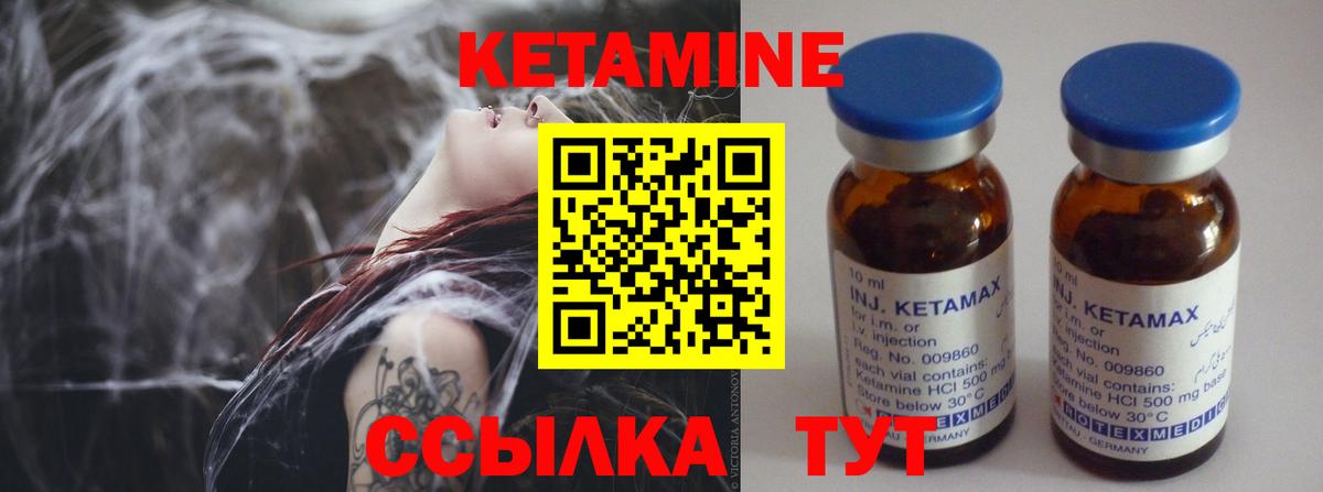 КЕТАМИН ketamine Глазов
