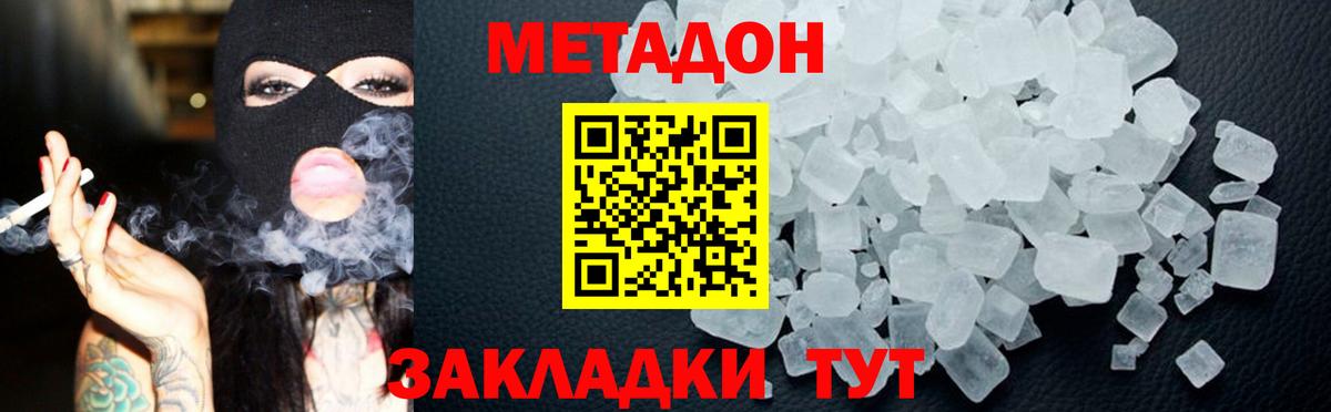 Метадон кристалл  Вход с VPN  Глазов 